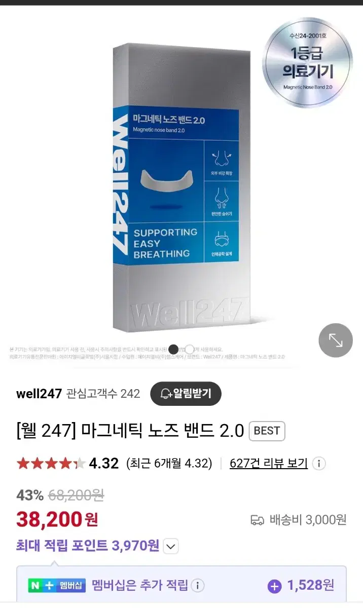 마그네틱 노즈밴드  2.0 팝니다